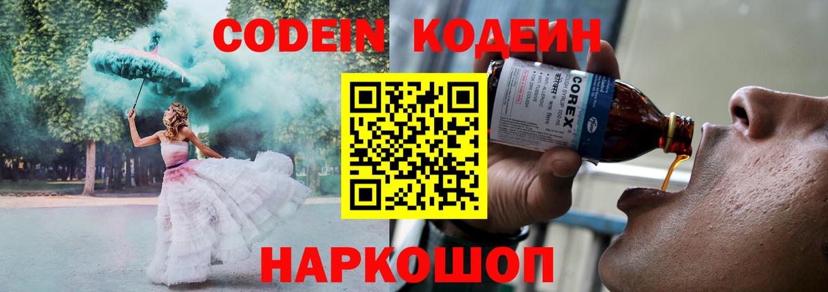 Codein напиток Lean (лин)  сколько стоит  Кострома  Кодеиновый сироп Lean напиток Lean (лин)  Вход с VPN 